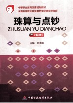 珠算与点钞