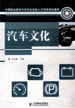 汽车文化
