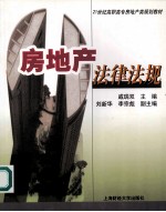 房地产法律法规