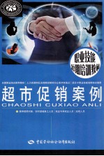 超市促销案例
