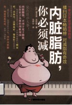 内脏脂肪,你必须减