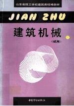 建筑机械 试用