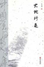 大地行走