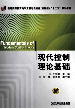 现代控制理论基础