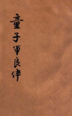 童子军良伴
