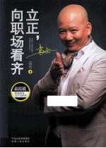 立正,向职场看齐