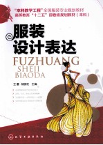 服装设计表达