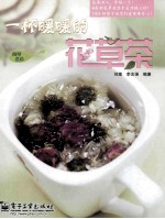 一杯暖暖的花草茶 全彩