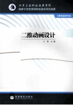 二维动画设计
