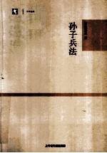 孙子兵法