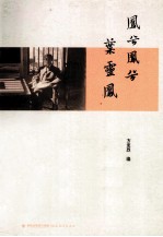 凤兮凤兮叶灵凤