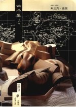 弗兰克·盖里作品集 1991-1995