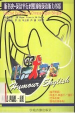 幽默英语 两盏灯、四盏灯、一盏灯