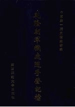 乾隆朝军机处随手登记档 24