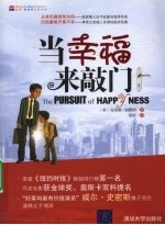 当幸福来敲门