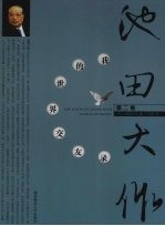 我的世界交友录 第2卷