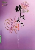 眸倾天下 下