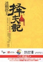 迷糊郡主择夫记