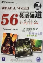 英语知道56个为什么 2