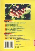 葡萄贮运保鲜实用技术