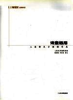 诗意栖居 上海新东方雅韵家居