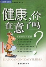 健康,你在意了吗? 经营好你的健康