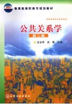 公共关系学
