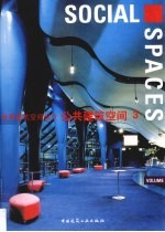 世界建筑空间设计 公共建筑空间 3