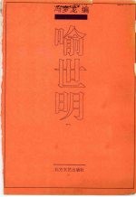 警世通言