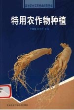 特用农作物种植