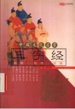 中国文化启蒙三字经 故事 配图 注音
