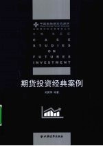 期货投资经典案例