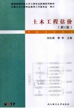 土木工程估价