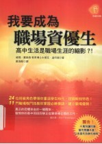 我要成为职场资优生