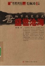唐-盛世沧海