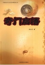 奇门启悟