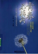 青春不怕疼