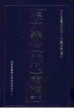 张文襄公(未刊)电稿 31