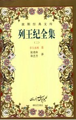 列王纪全集 2