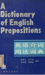 英语介词用法词典