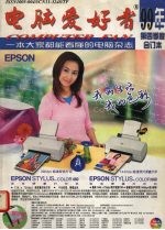电脑爱好者 1999年第四季度合订本