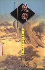 楚辞