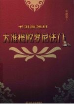 大准提陀罗尼法门 七俱胝佛母