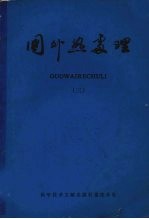 国外热处理 3
