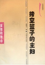 挎空篮子的主妇
