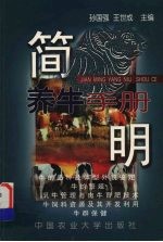 简明养牛手册