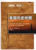 美国历史地图 第4版