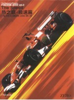 热之巅 2006年一级方程式大赛实录 第2部 极速篇