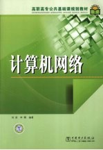 计算机网络