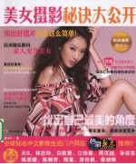 美女摄影秘诀大公开